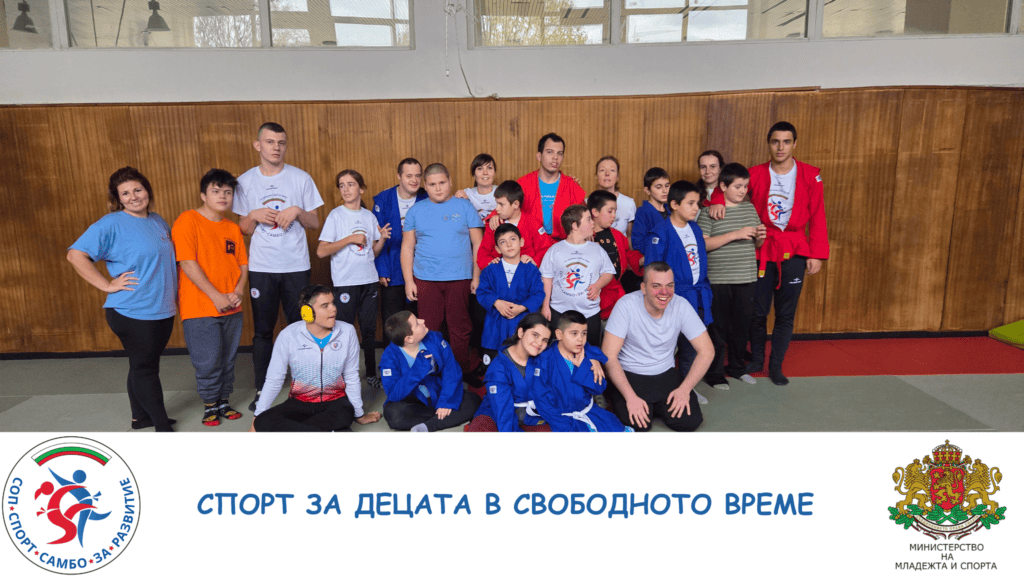 Спорт за децата в свободното време ММС