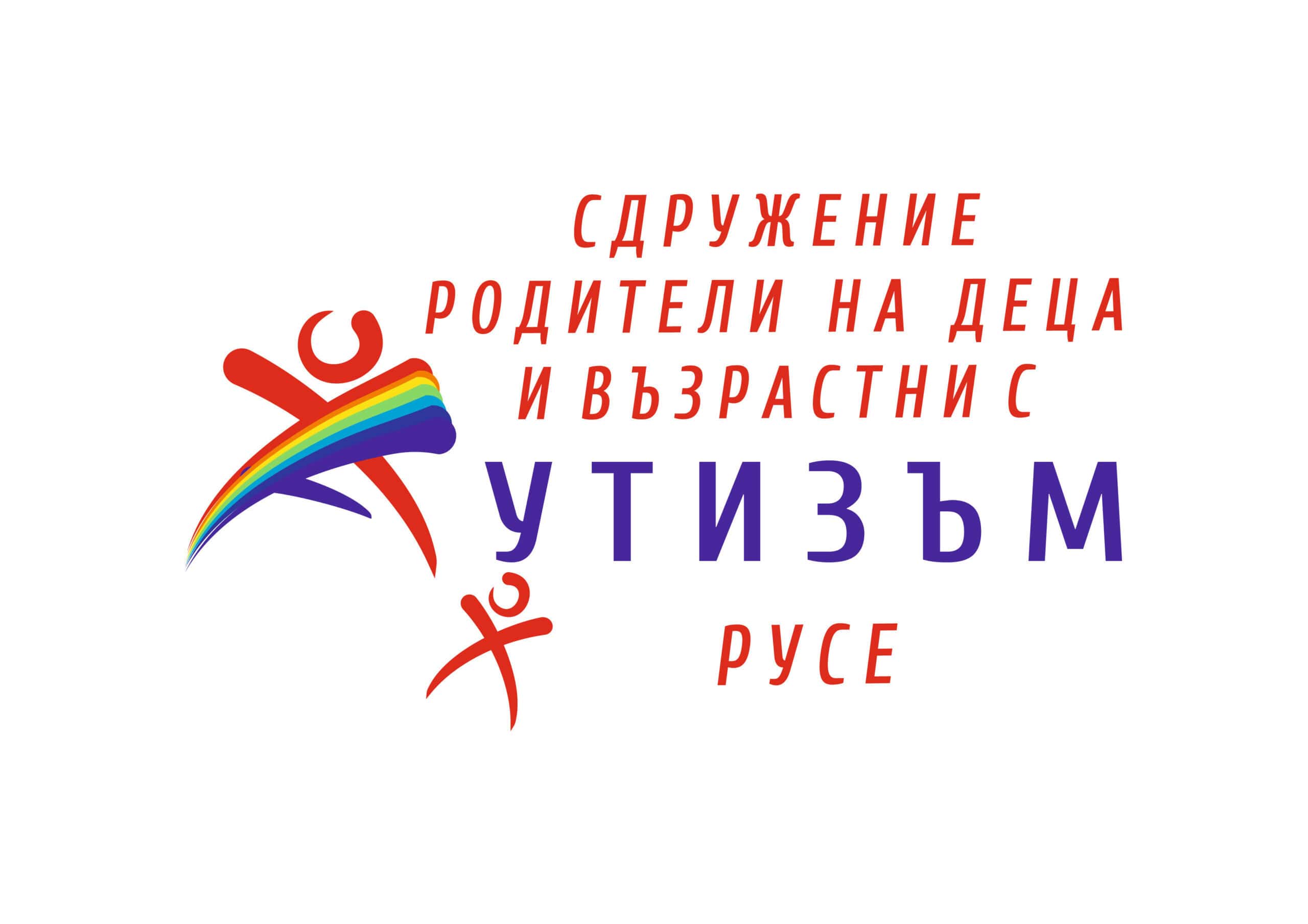 Сдружение Родители на деца и възрастни с аутизъм - Русе